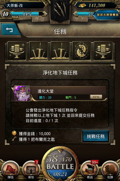 New Guild missions.